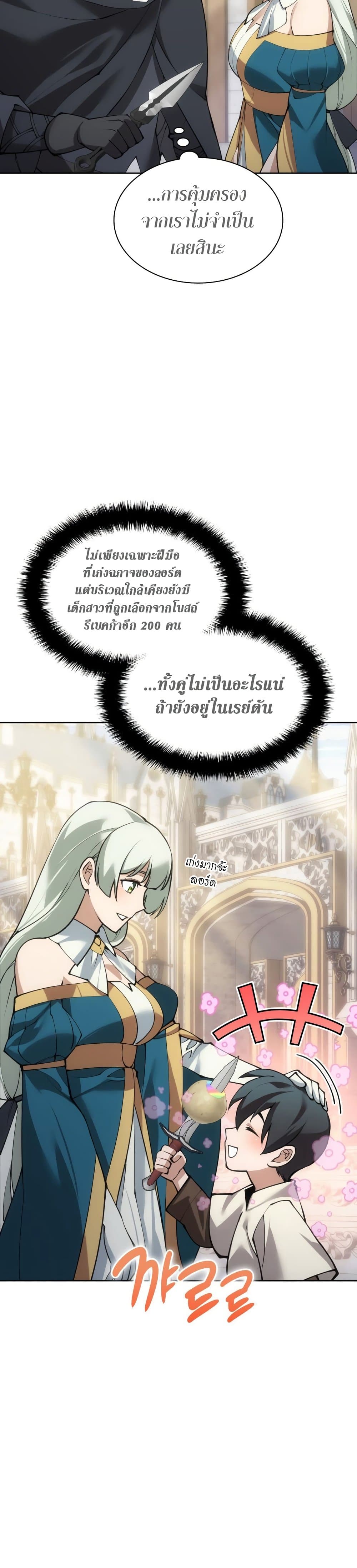 Overgeared (Remake) ตอนที่ 266 30