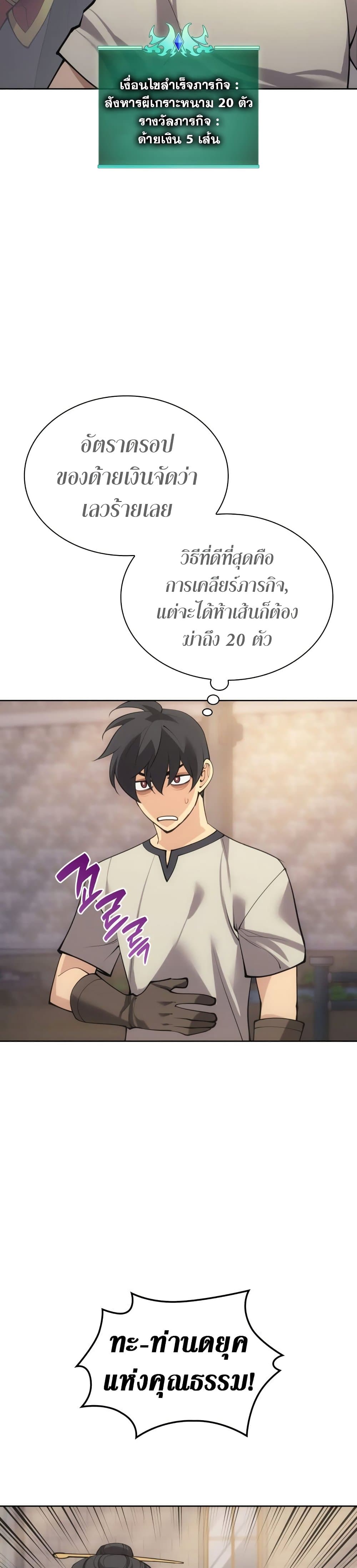 Overgeared (Remake) ตอนที่ 266 33
