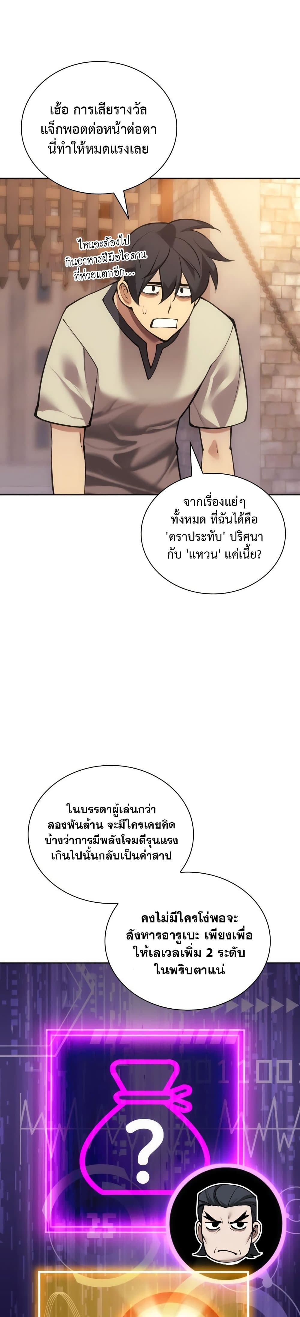 Overgeared (Remake) ตอนที่ 266 38