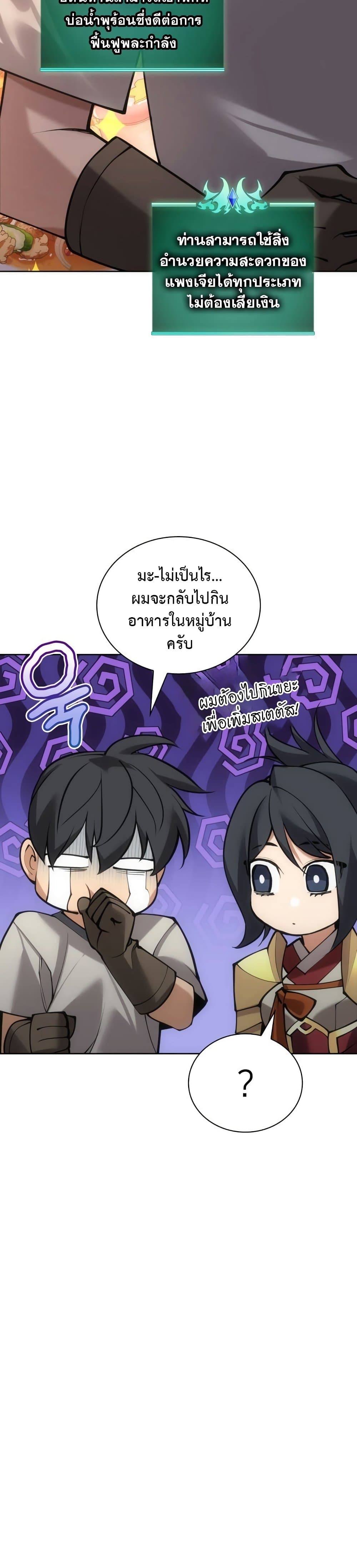 Overgeared (Remake) ตอนที่ 266 36