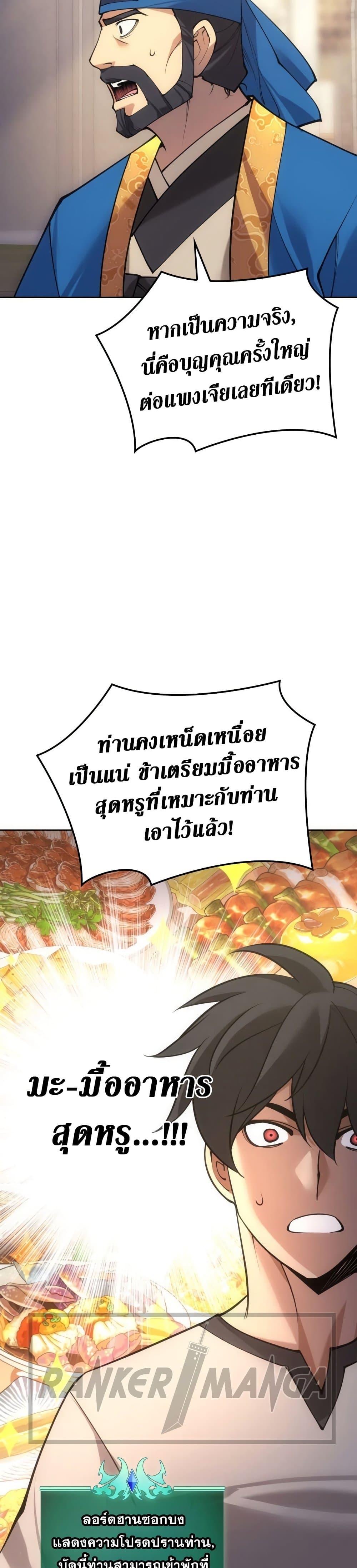 Overgeared (Remake) ตอนที่ 266 35