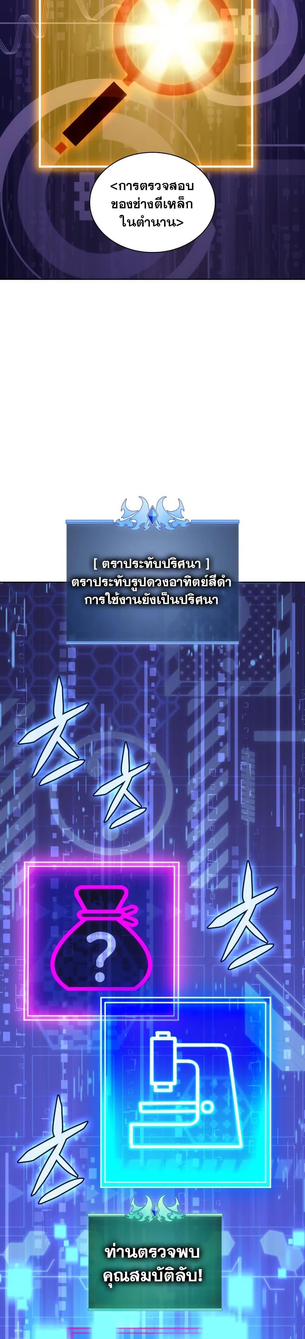Overgeared (Remake) ตอนที่ 266 39