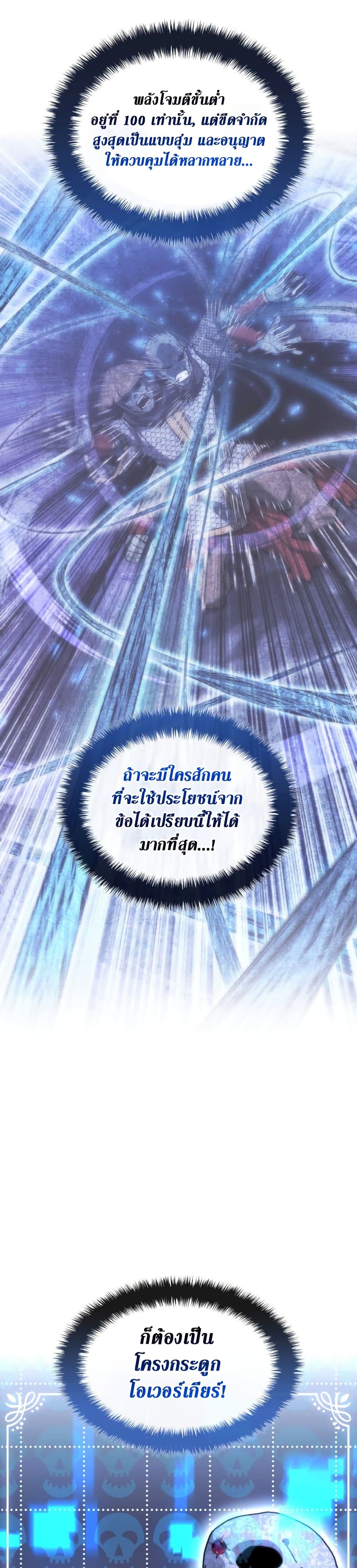 Overgeared (Remake) ตอนที่ 266 44