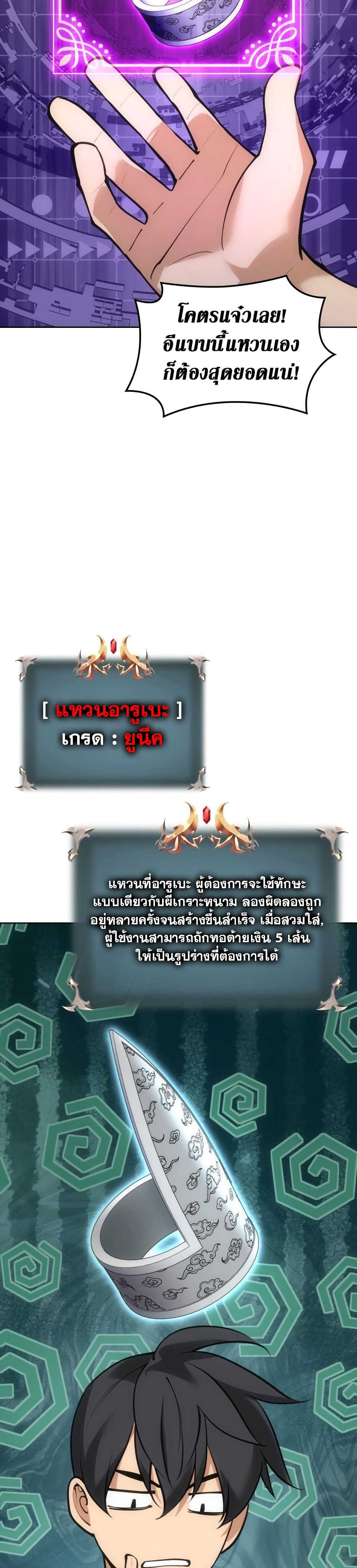 Overgeared (Remake) ตอนที่ 266 42