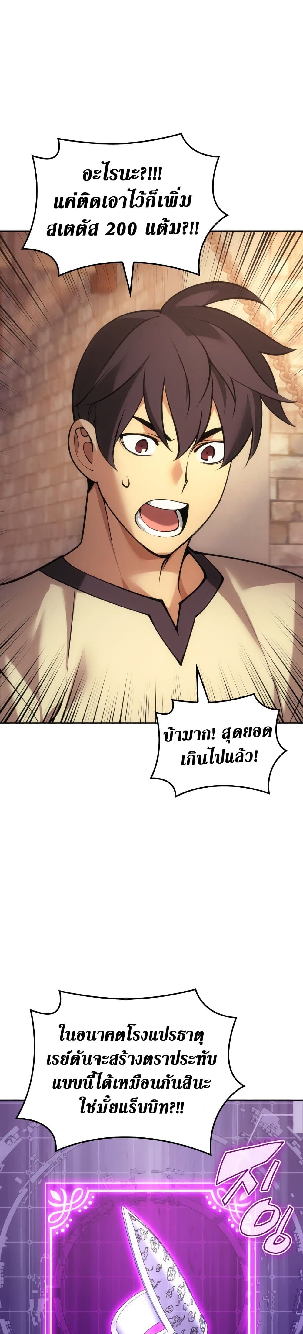 Overgeared (Remake) ตอนที่ 266 41