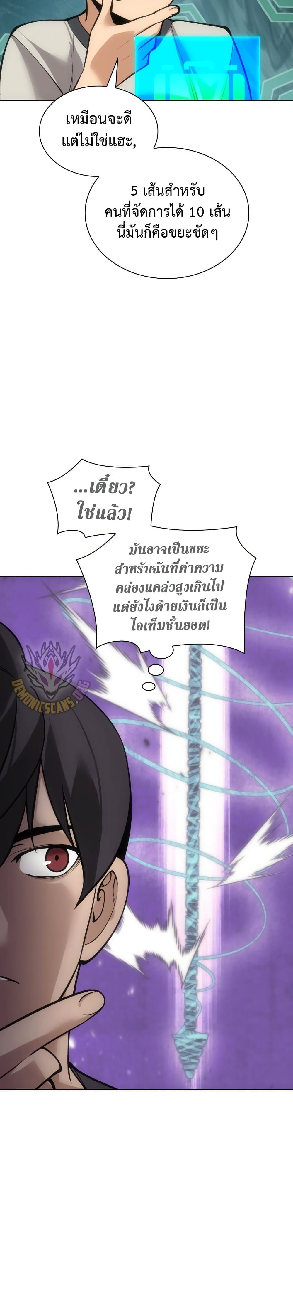 Overgeared (Remake) ตอนที่ 266 43