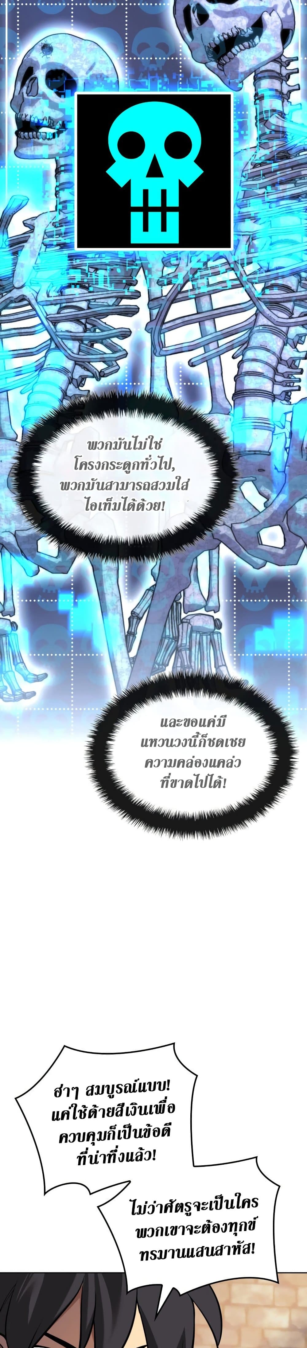 Overgeared (Remake) ตอนที่ 266 45