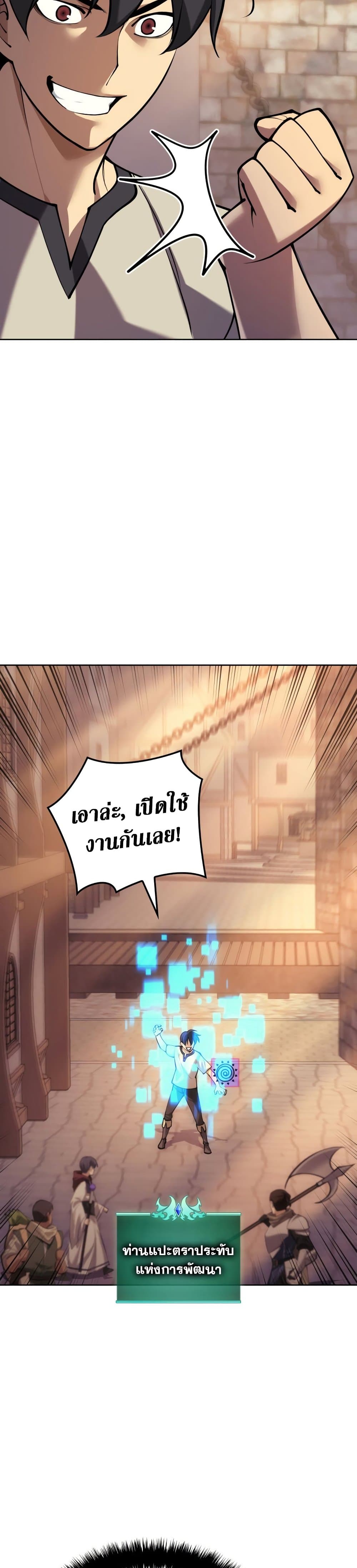 Overgeared (Remake) ตอนที่ 266 46