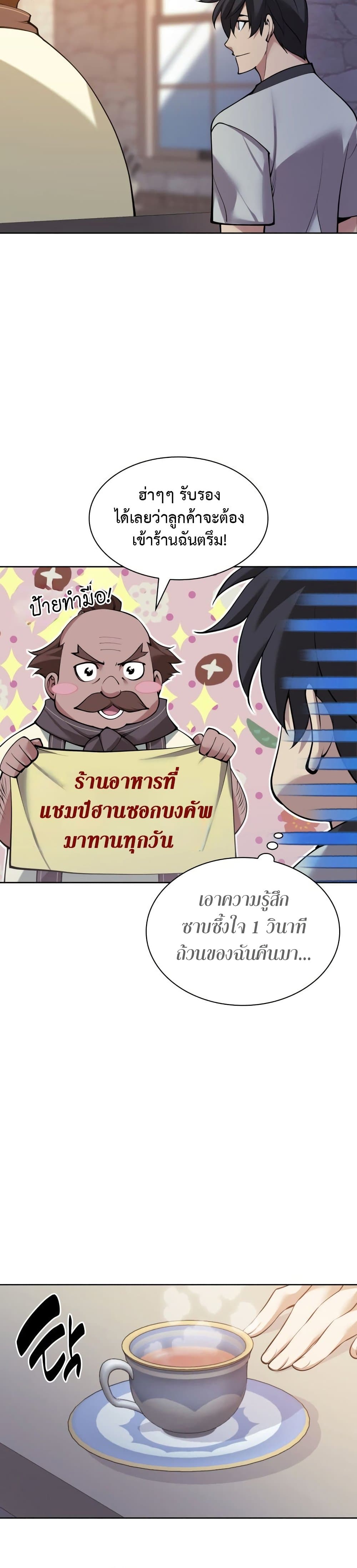 Overgeared (Remake) ตอนที่ 266 59