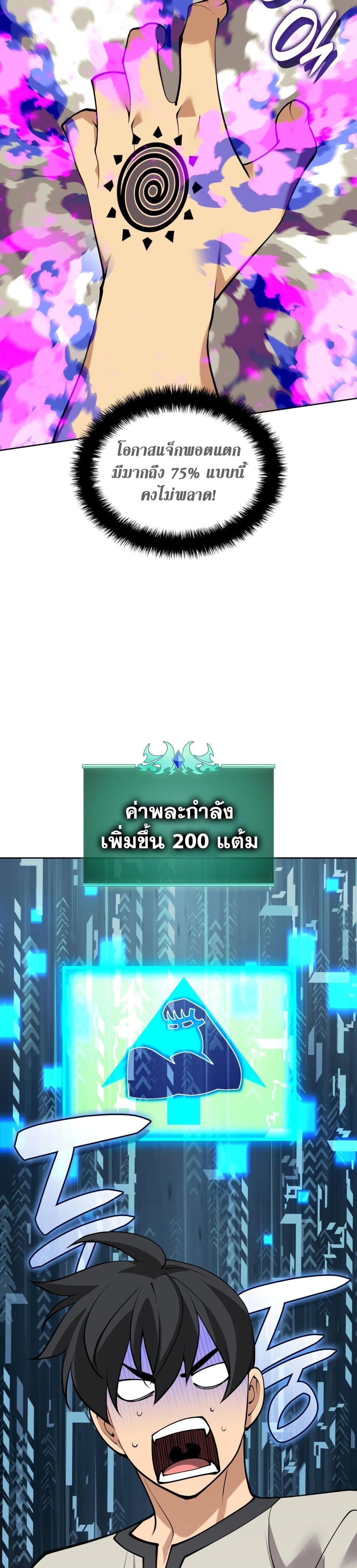 Overgeared (Remake) ตอนที่ 266 48