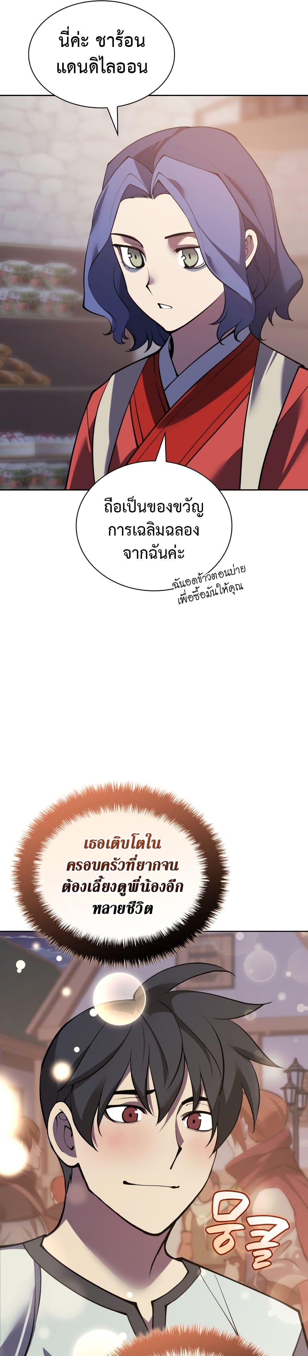 Overgeared (Remake) ตอนที่ 266 60