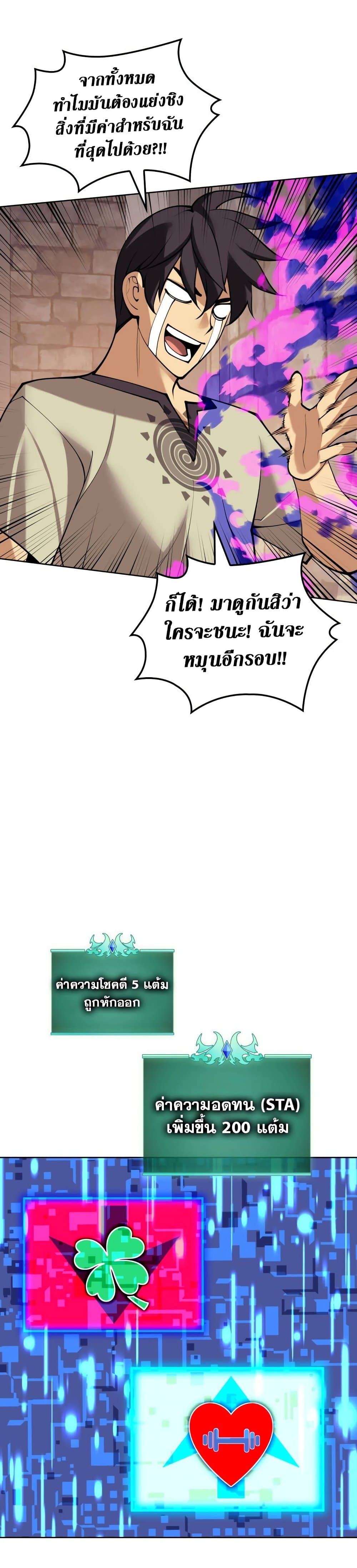 Overgeared (Remake) ตอนที่ 266 55