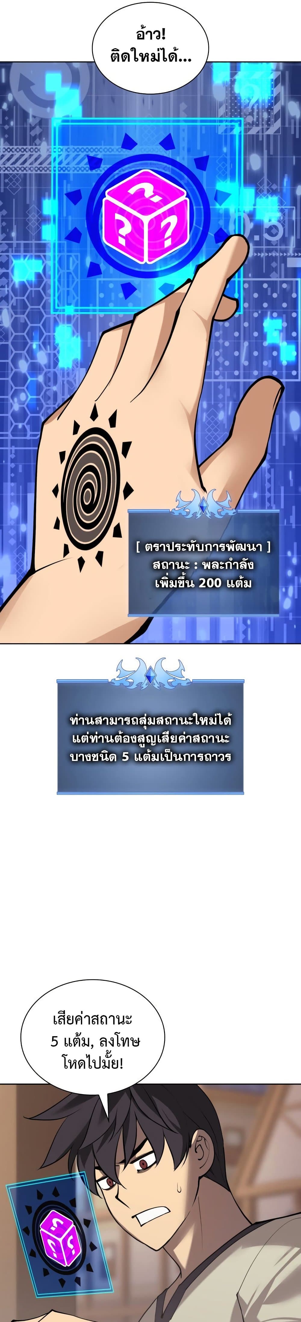 Overgeared (Remake) ตอนที่ 266 50