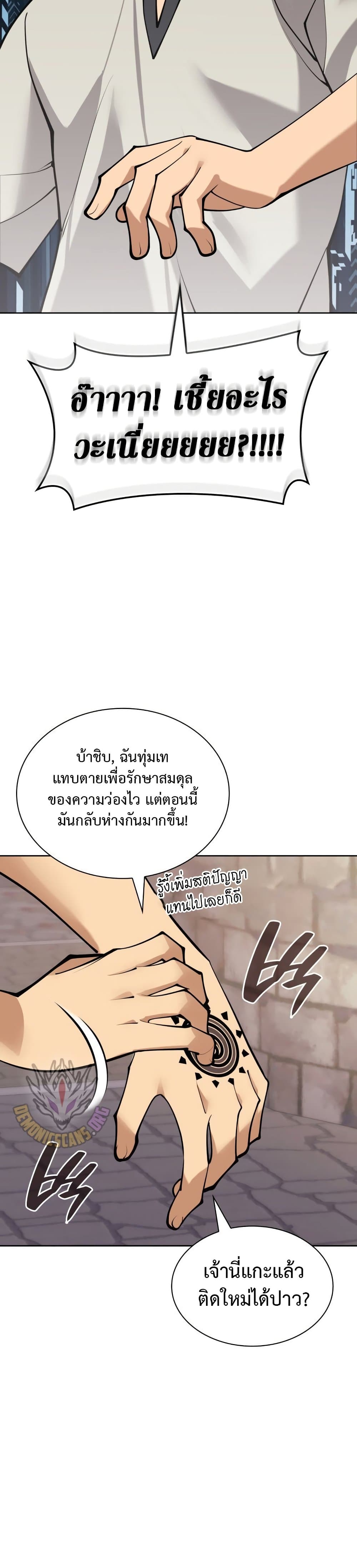 Overgeared (Remake) ตอนที่ 266 49