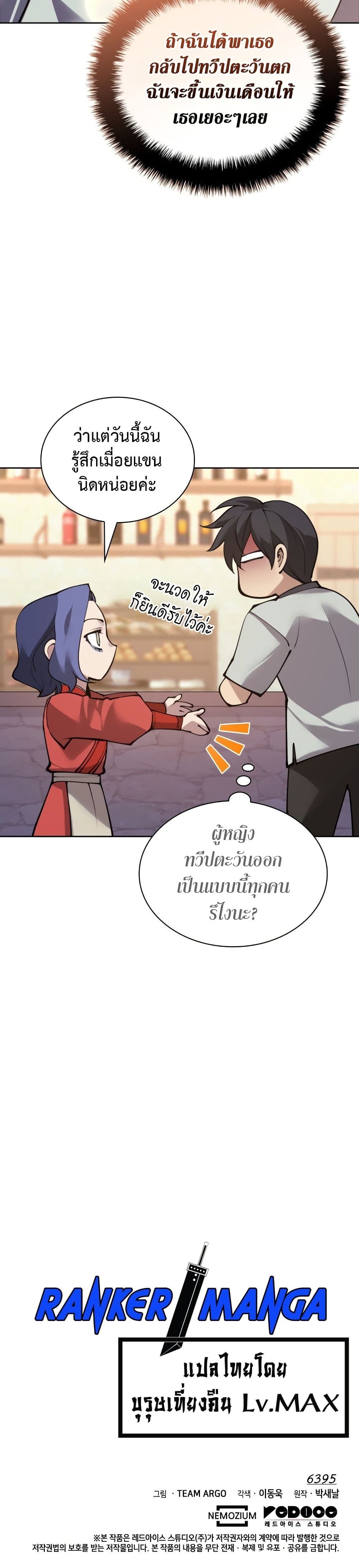 Overgeared (Remake) ตอนที่ 266 61