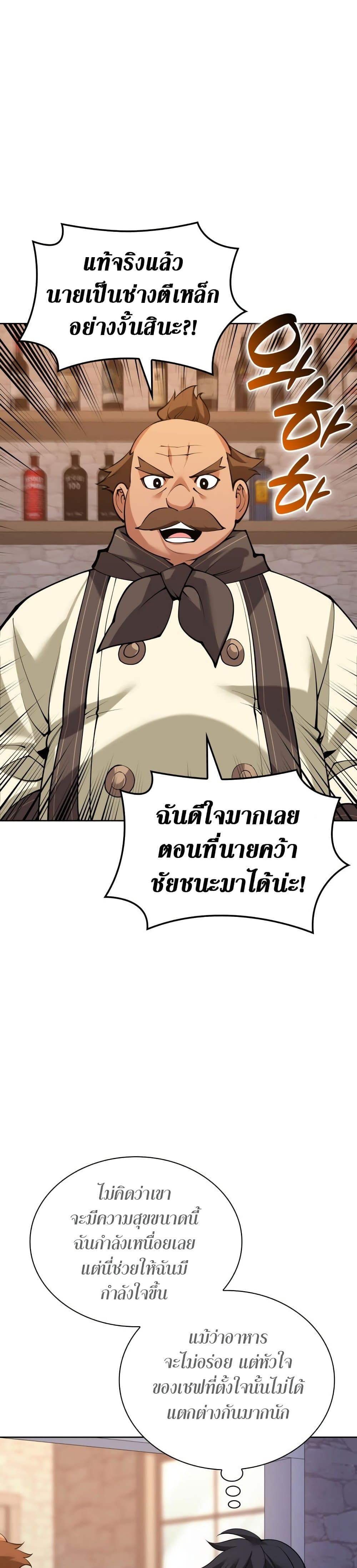 Overgeared (Remake) ตอนที่ 266 58