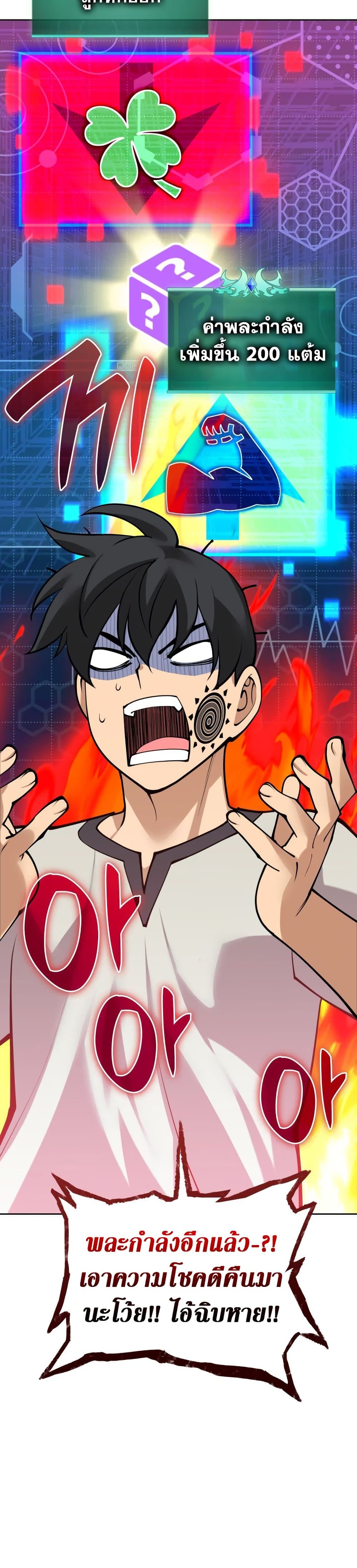 Overgeared (Remake) ตอนที่ 266 54