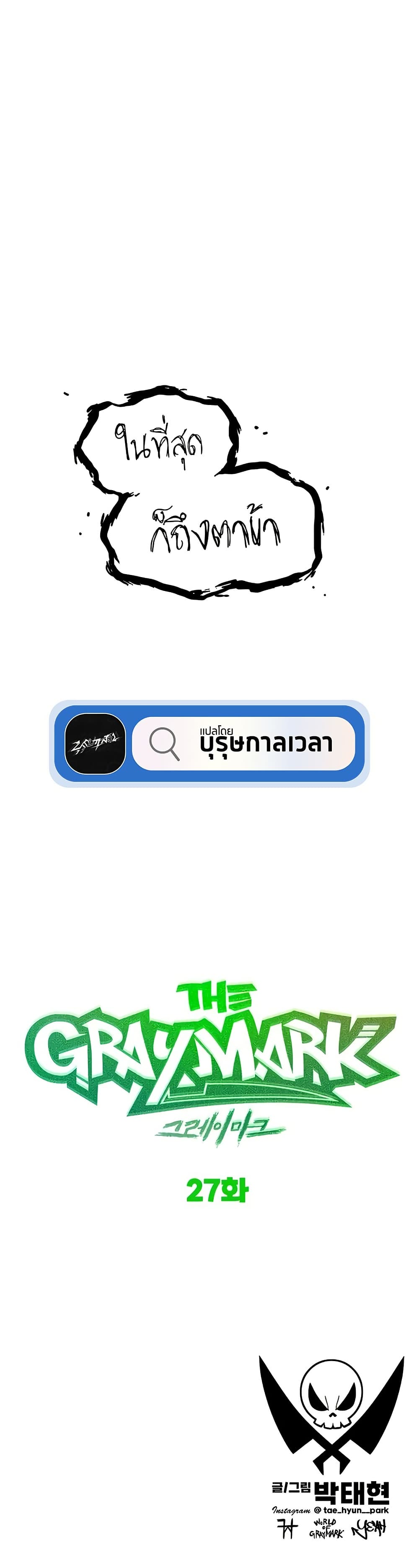 The Gray Mark ตอนที่ 27 50