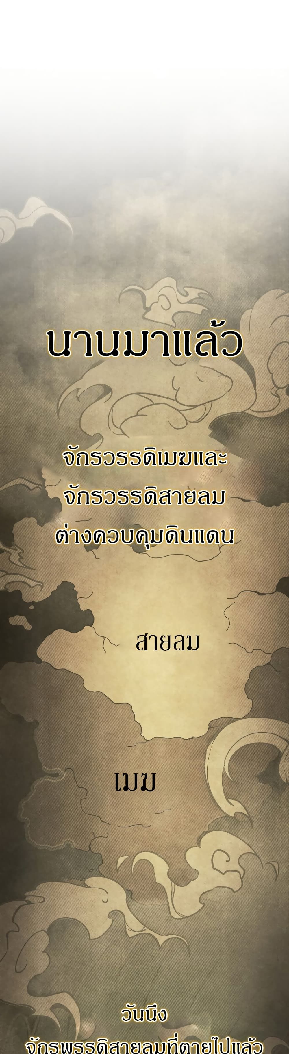 Martial God Regressed to Level 2 ตอนที่ 86 1