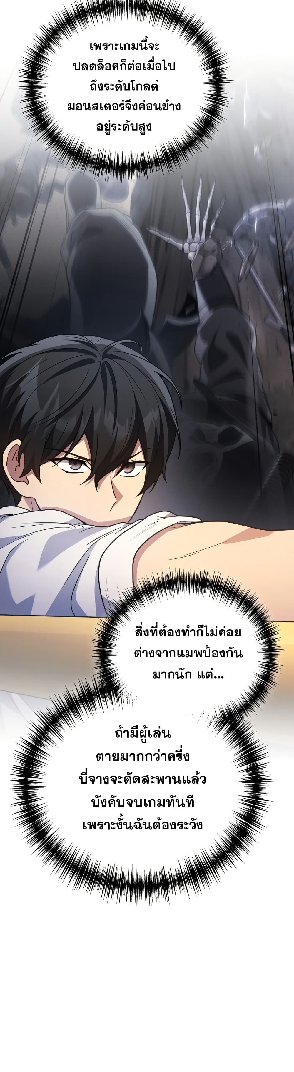 Martial God Regressed to Level 2 ตอนที่ 86 6