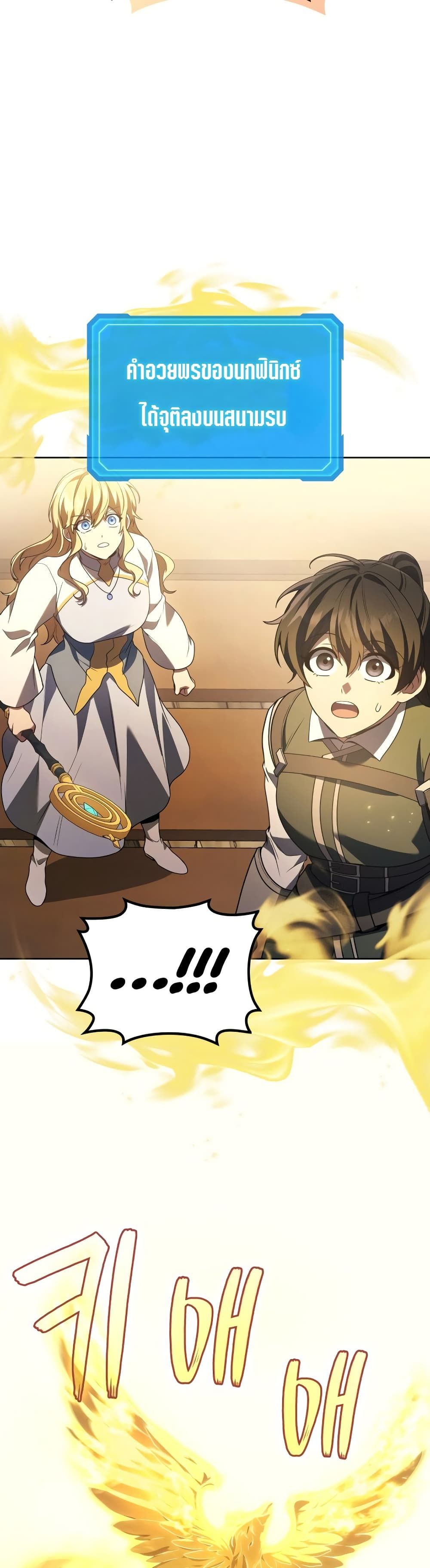 Martial God Regressed to Level 2 ตอนที่ 86 10
