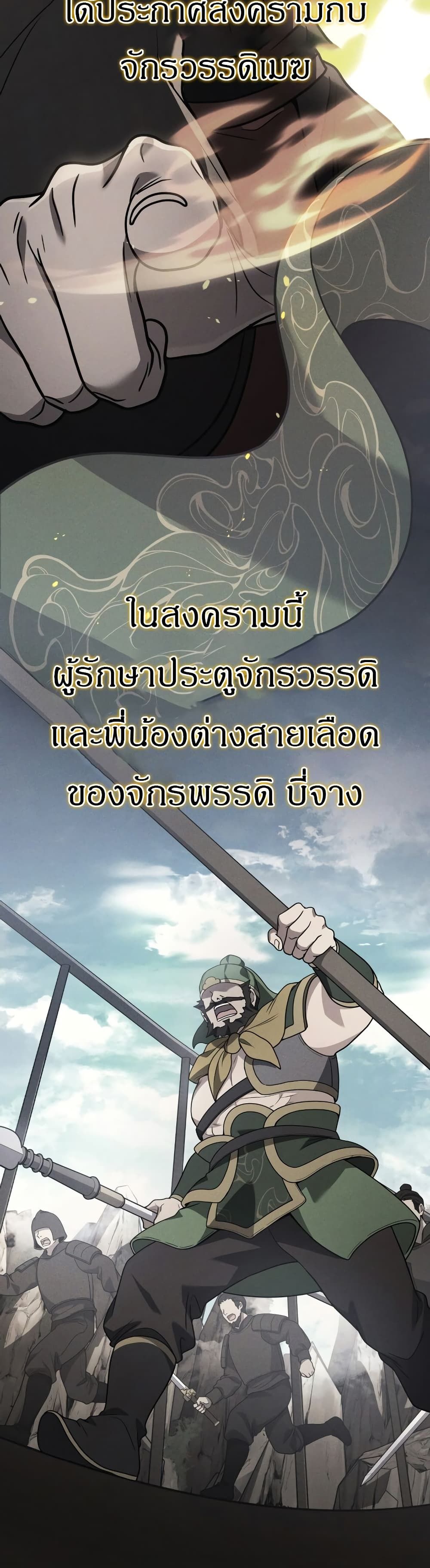 Martial God Regressed to Level 2 ตอนที่ 86 3