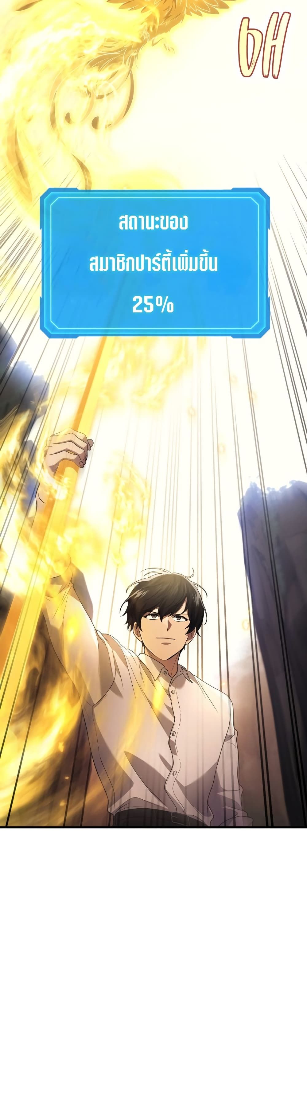 Martial God Regressed to Level 2 ตอนที่ 86 11
