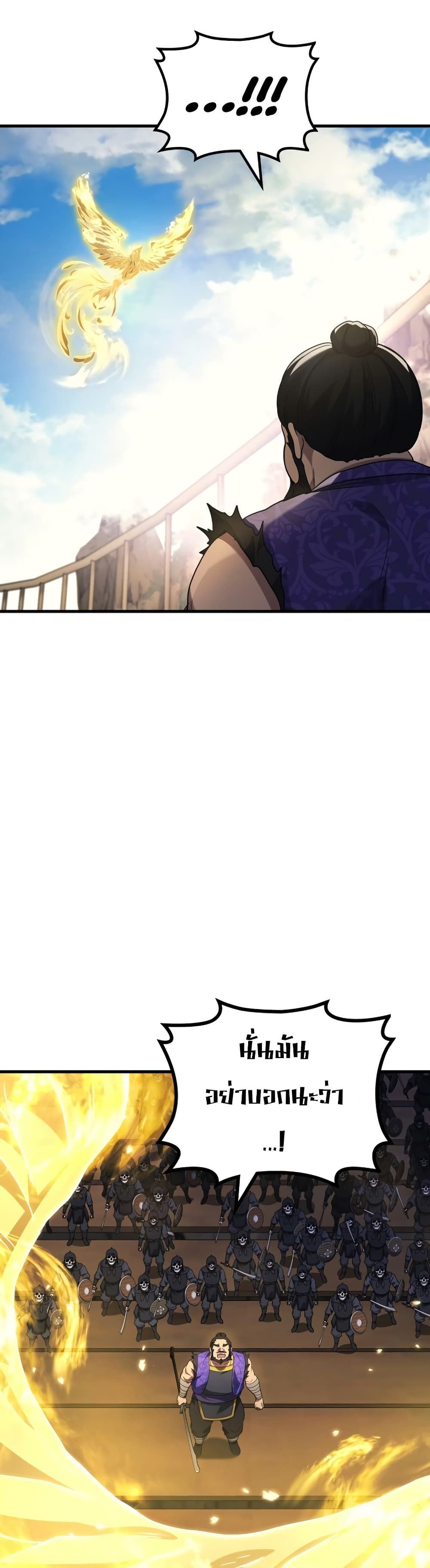 Martial God Regressed to Level 2 ตอนที่ 86 13
