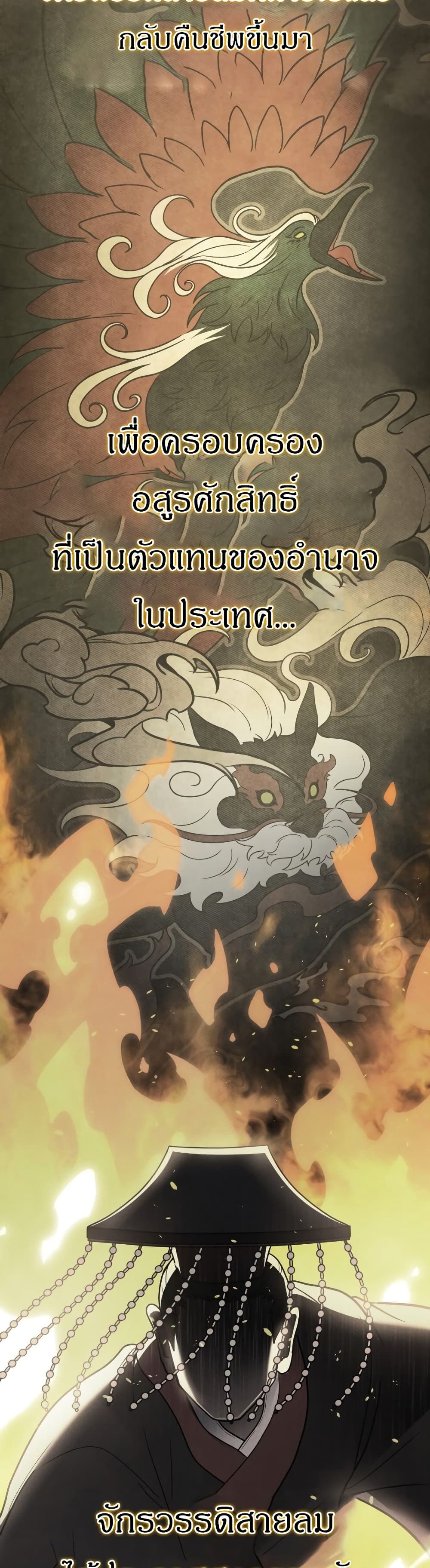 Martial God Regressed to Level 2 ตอนที่ 86 2