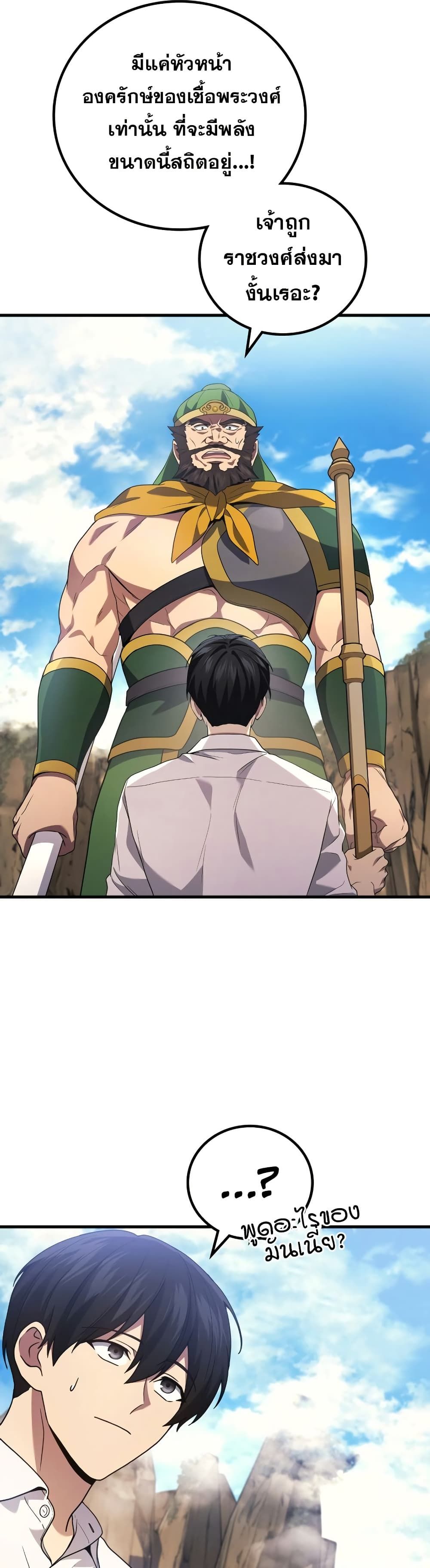 Martial God Regressed to Level 2 ตอนที่ 86 22