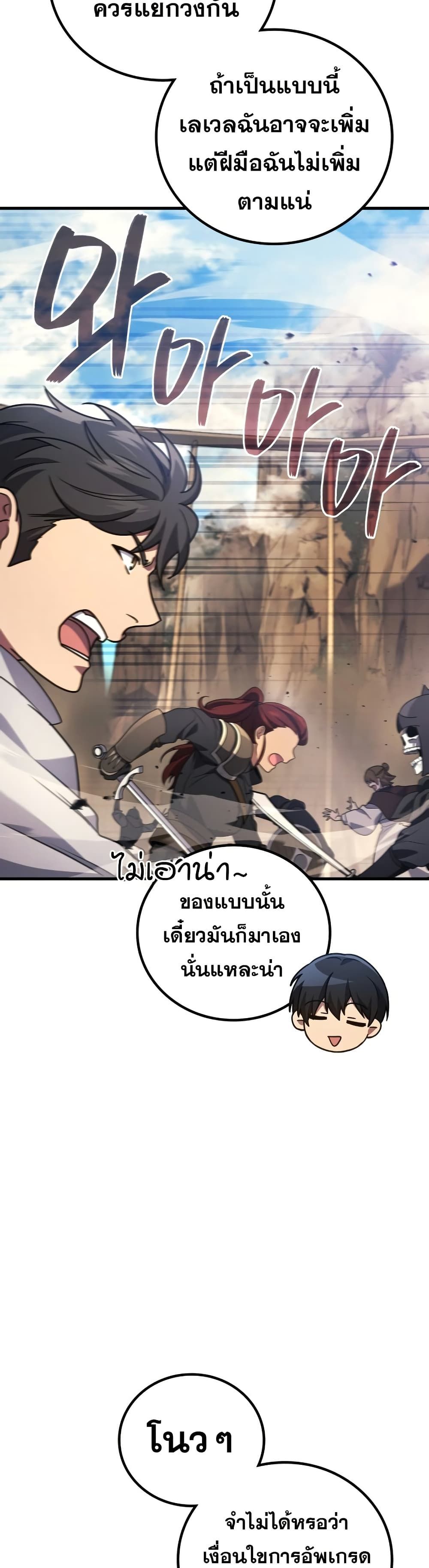 Martial God Regressed to Level 2 ตอนที่ 86 17