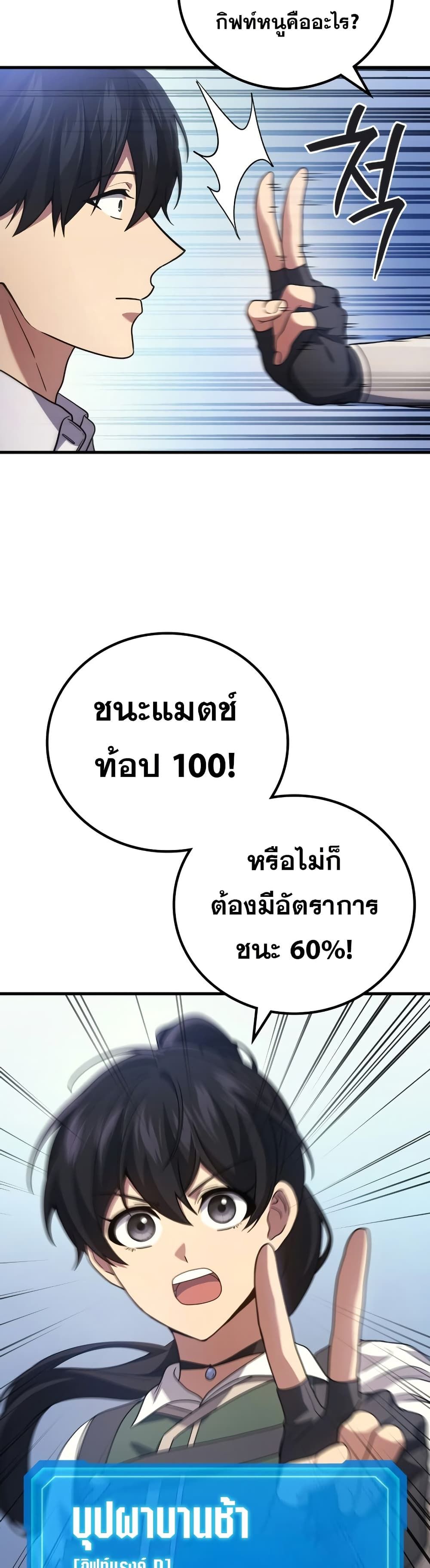 Martial God Regressed to Level 2 ตอนที่ 86 18