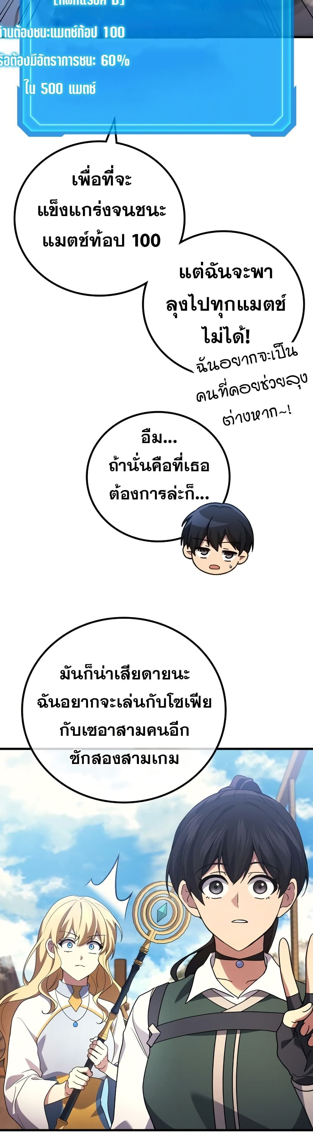 Martial God Regressed to Level 2 ตอนที่ 86 19