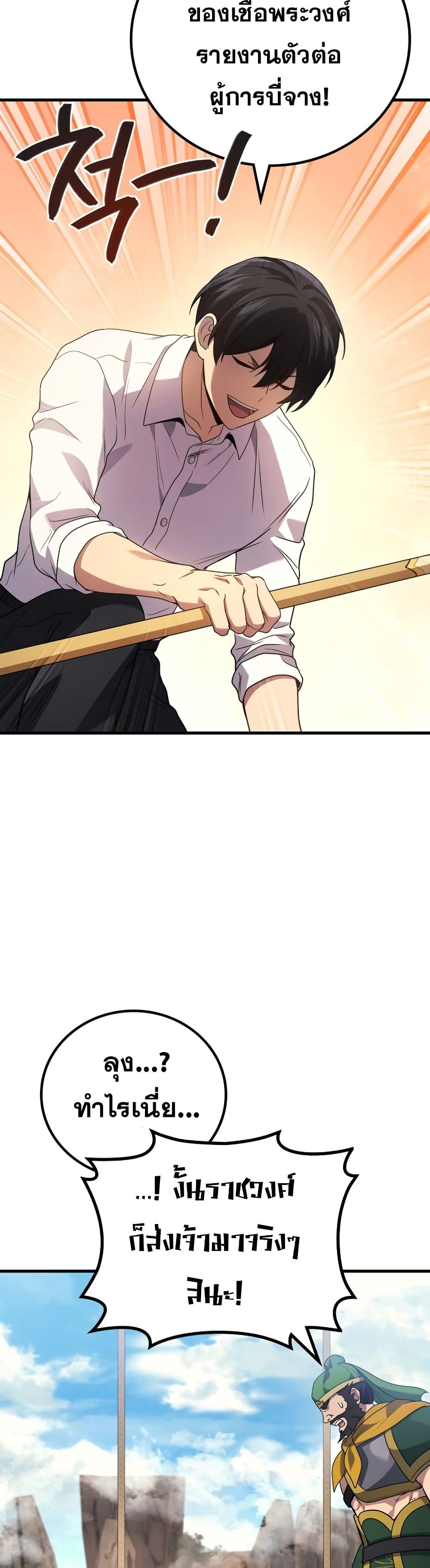 Martial God Regressed to Level 2 ตอนที่ 86 25