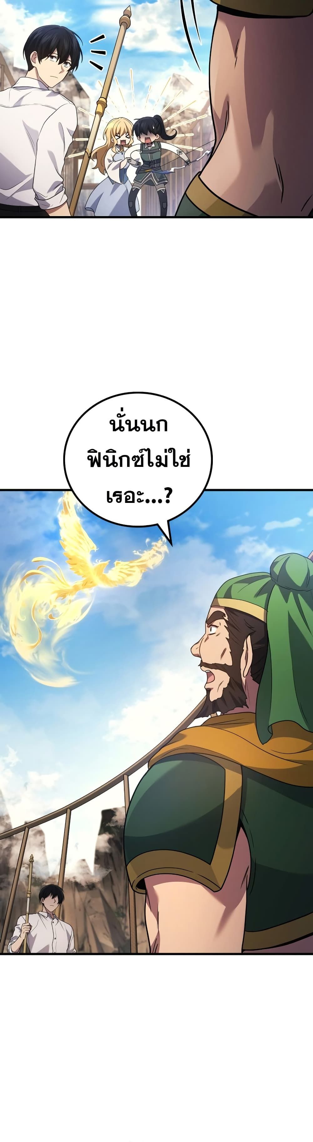 Martial God Regressed to Level 2 ตอนที่ 86 21