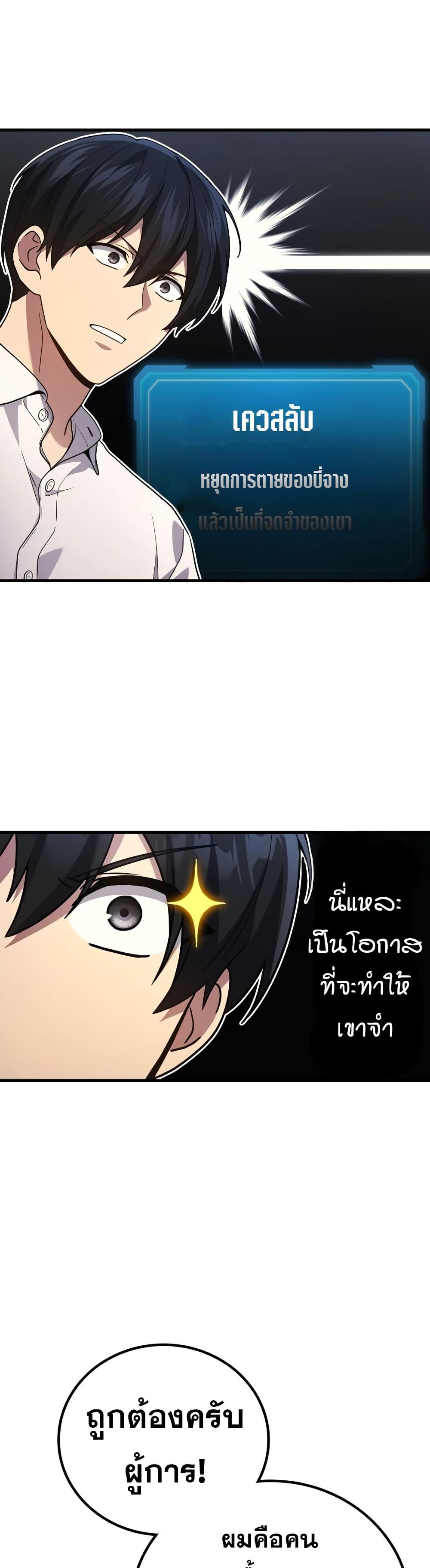 Martial God Regressed to Level 2 ตอนที่ 86 24