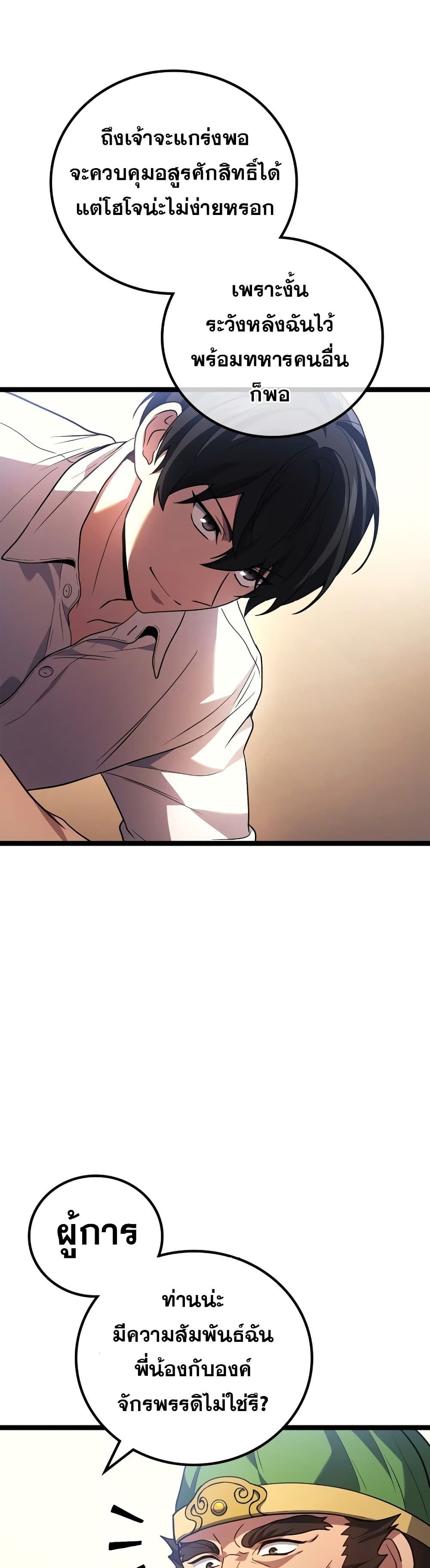 Martial God Regressed to Level 2 ตอนที่ 86 27