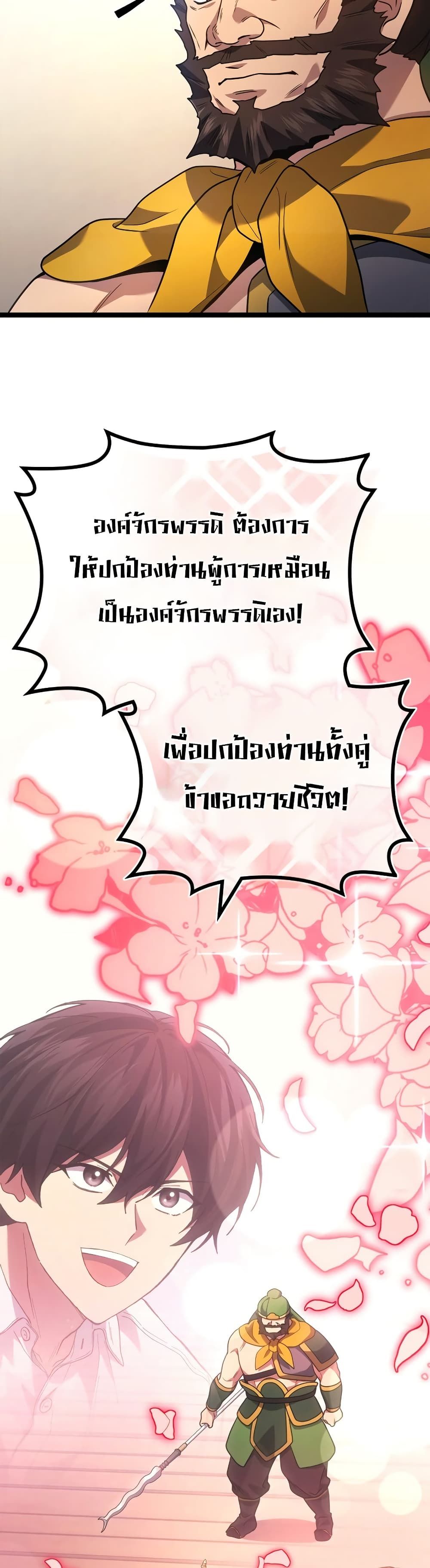Martial God Regressed to Level 2 ตอนที่ 86 28