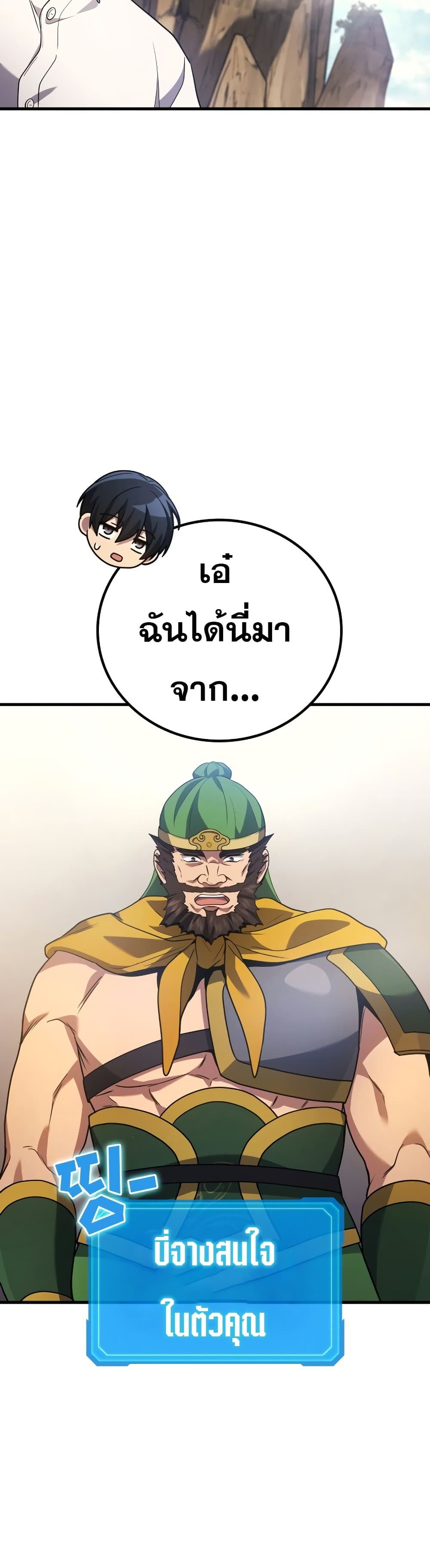 Martial God Regressed to Level 2 ตอนที่ 86 23
