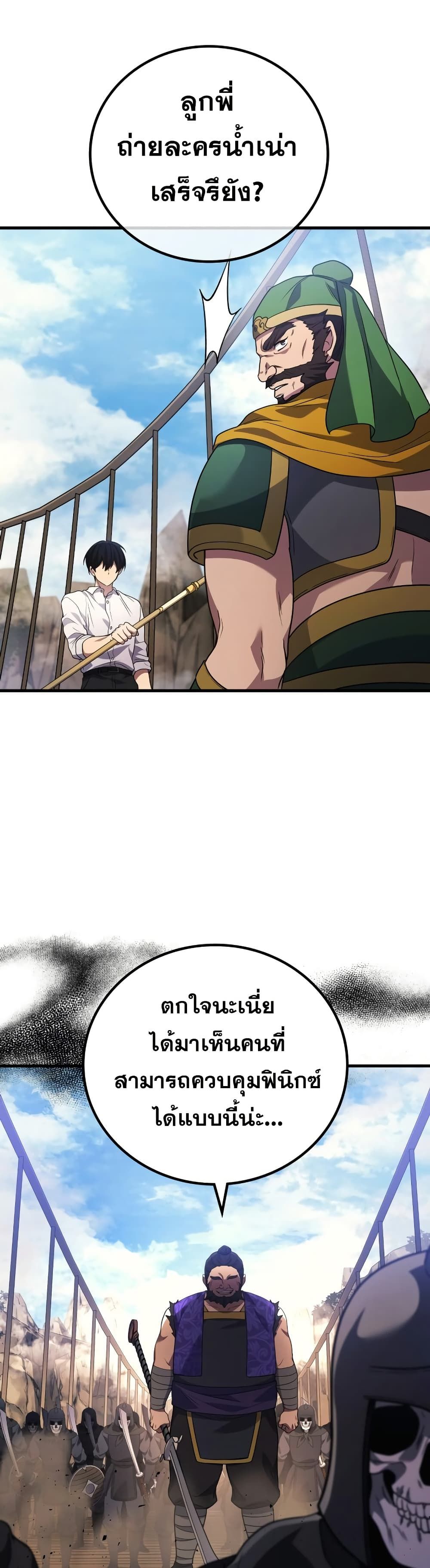 Martial God Regressed to Level 2 ตอนที่ 86 34