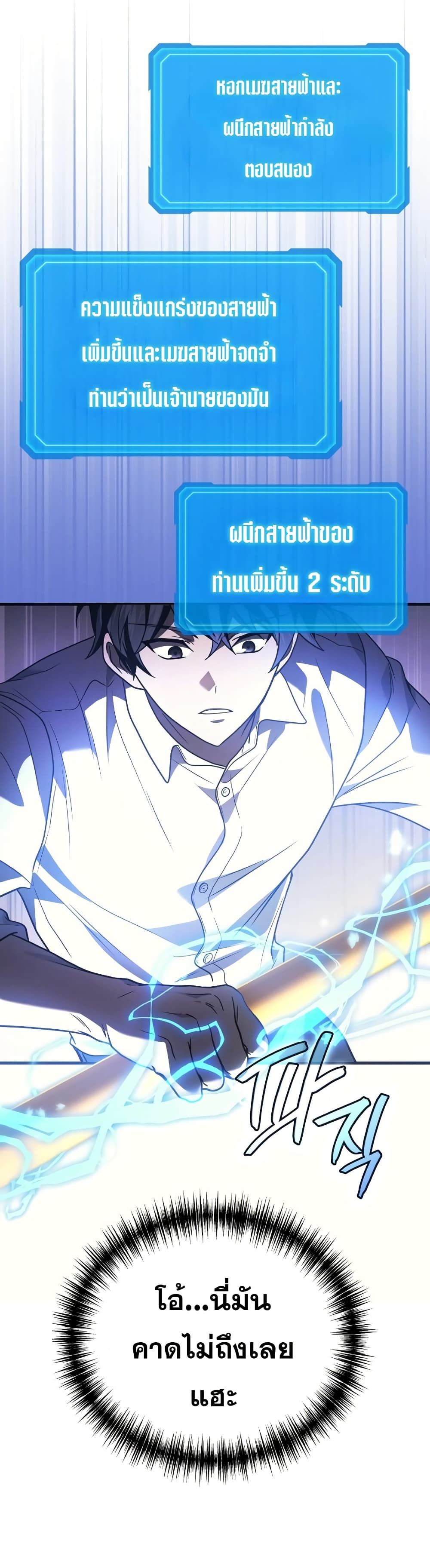Martial God Regressed to Level 2 ตอนที่ 86 33