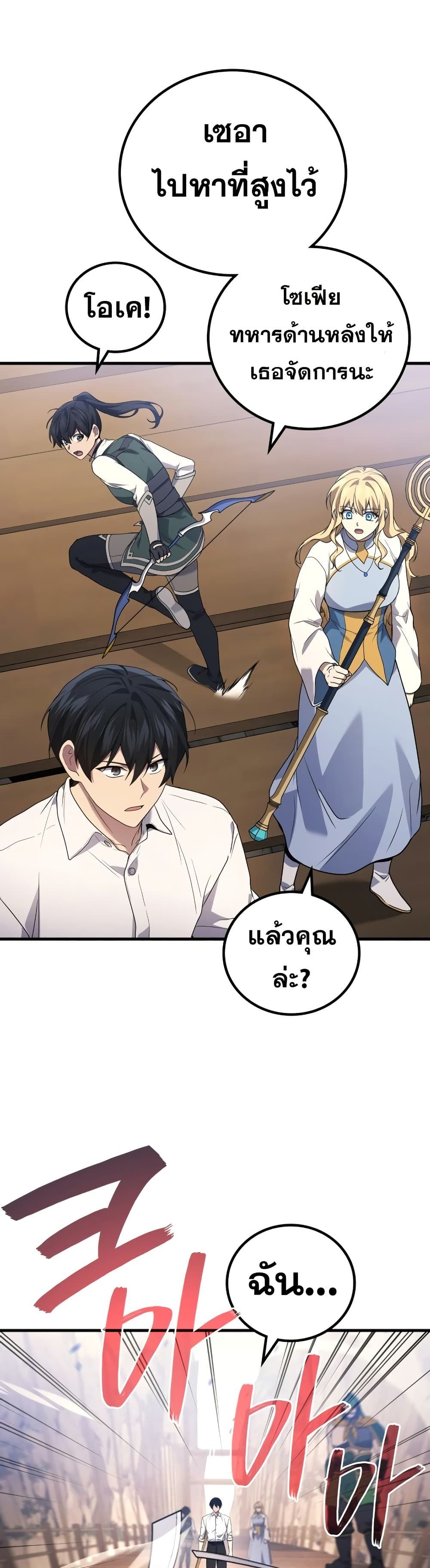 Martial God Regressed to Level 2 ตอนที่ 86 36