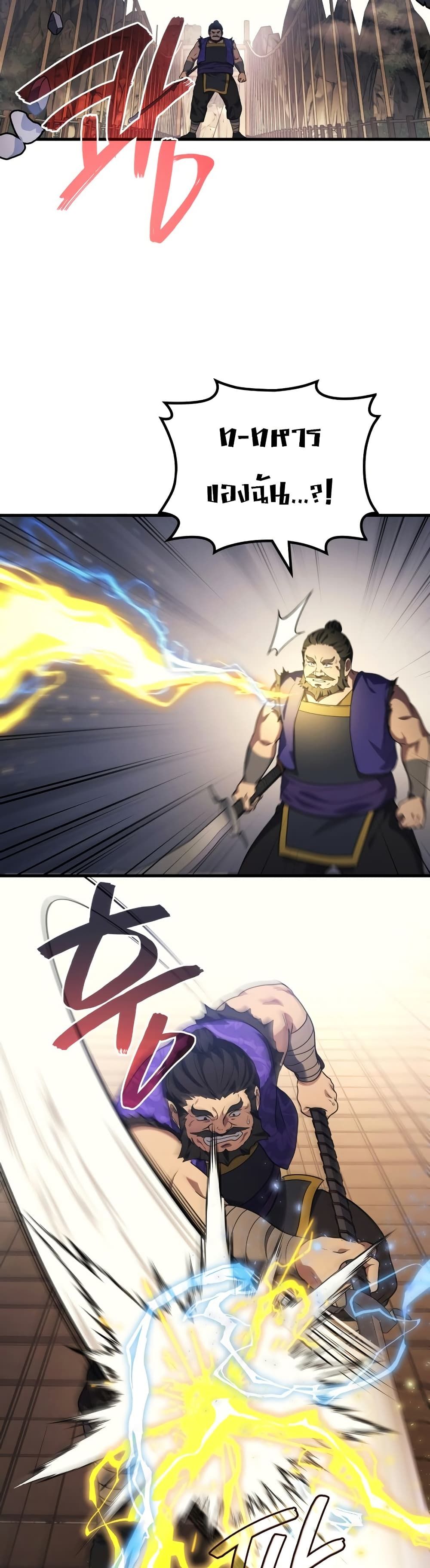 Martial God Regressed to Level 2 ตอนที่ 86 39
