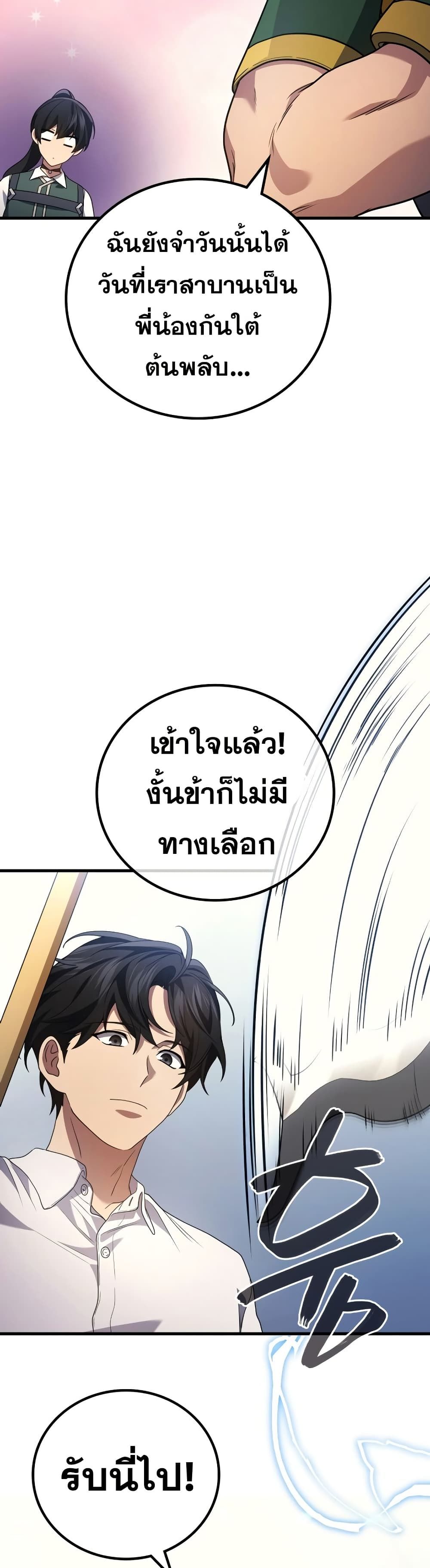 Martial God Regressed to Level 2 ตอนที่ 86 30