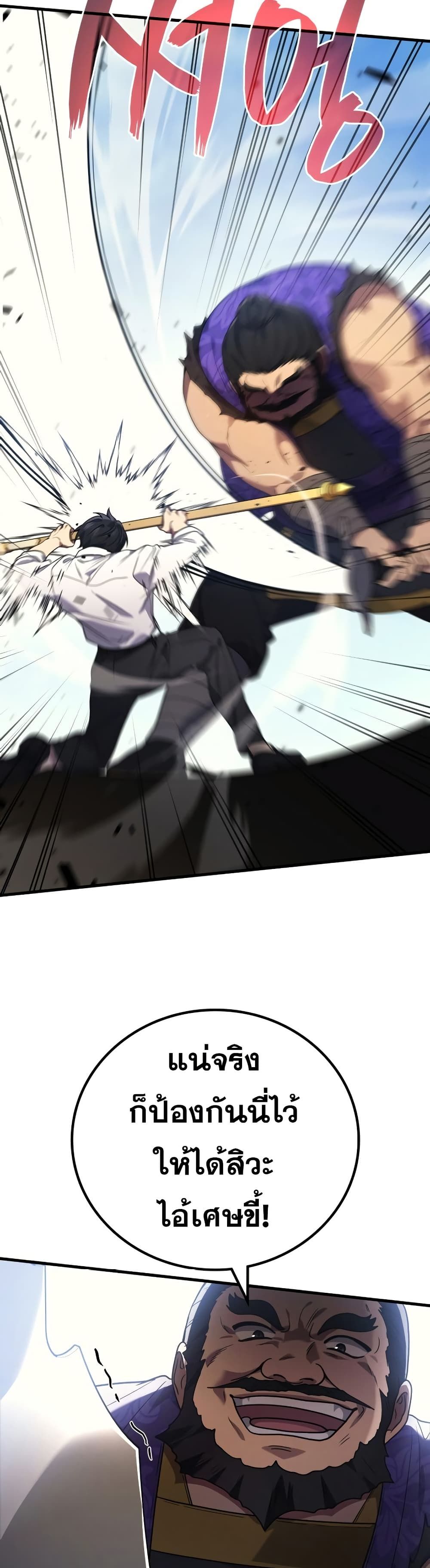 Martial God Regressed to Level 2 ตอนที่ 86 45
