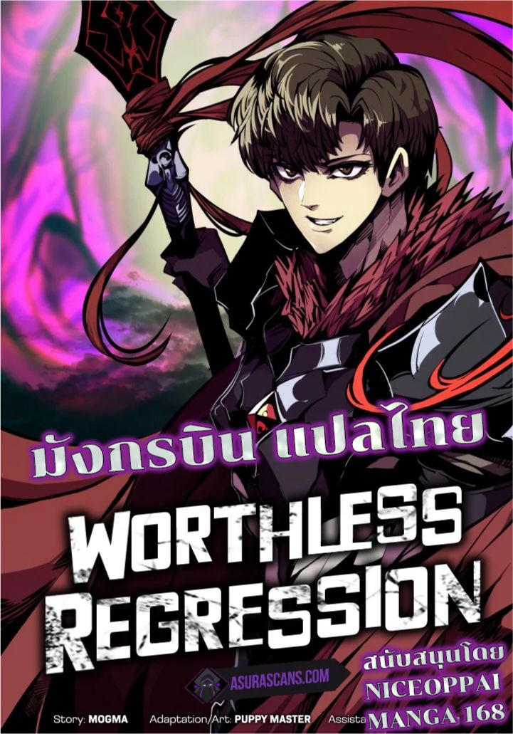 Worthless Regression ตอนที่ 61 1