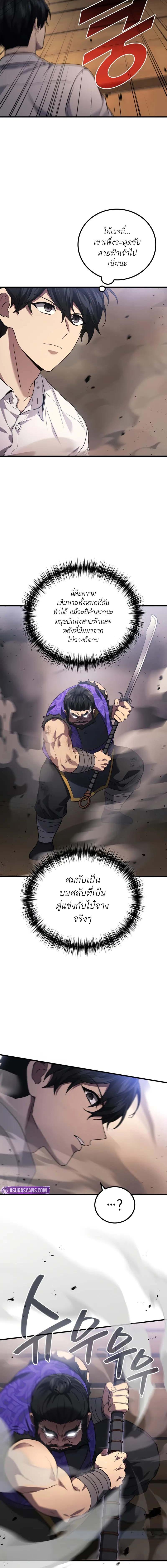 Martial God Regressed to Level 2 ตอนที่ 87 3