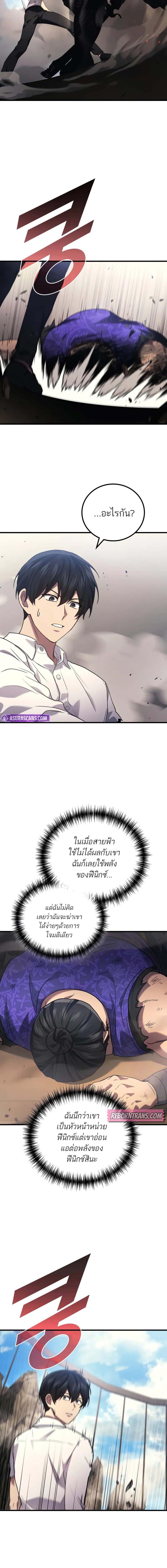 Martial God Regressed to Level 2 ตอนที่ 87 7