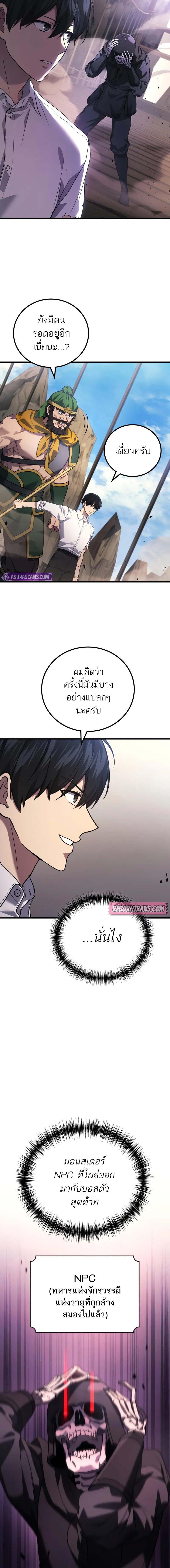Martial God Regressed to Level 2 ตอนที่ 87 10