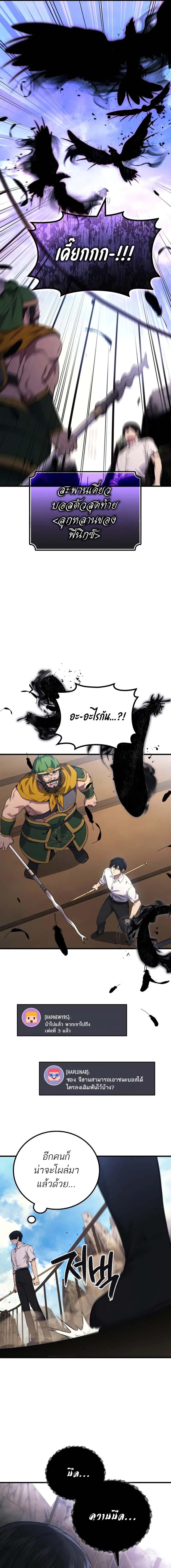 Martial God Regressed to Level 2 ตอนที่ 87 9